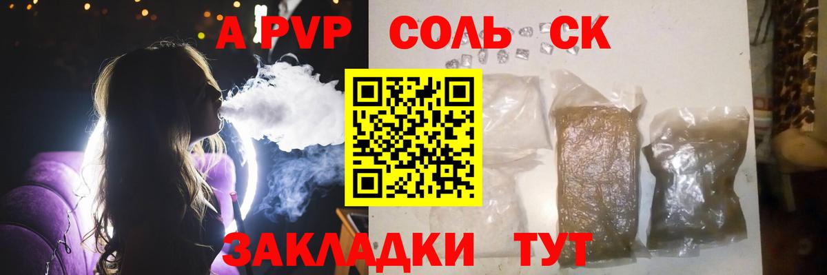 Альметьевск  Альфа ПВП Соль  A PVP СК КРИС  Вход с VPN  A-PVP Соль 