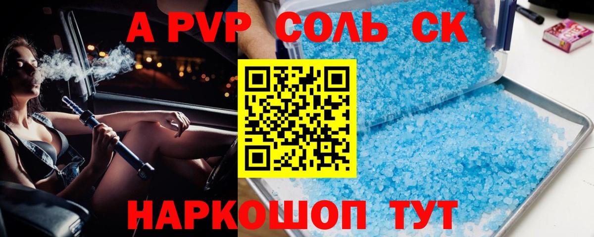 Alpha PVP мука Альметьевск