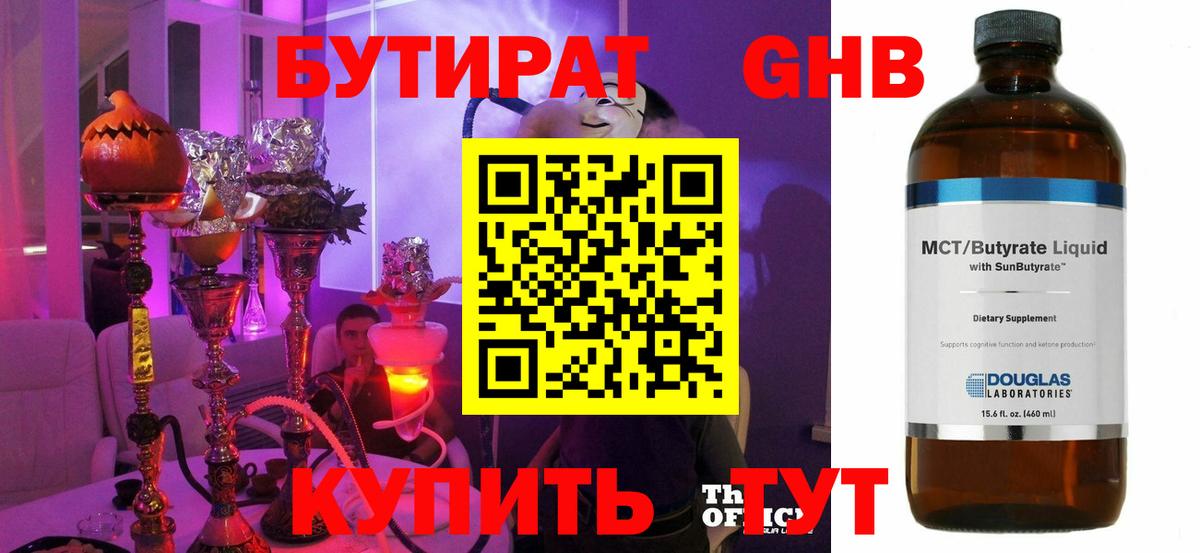 Бутират Butirat  Вход с VPN  Альметьевск 