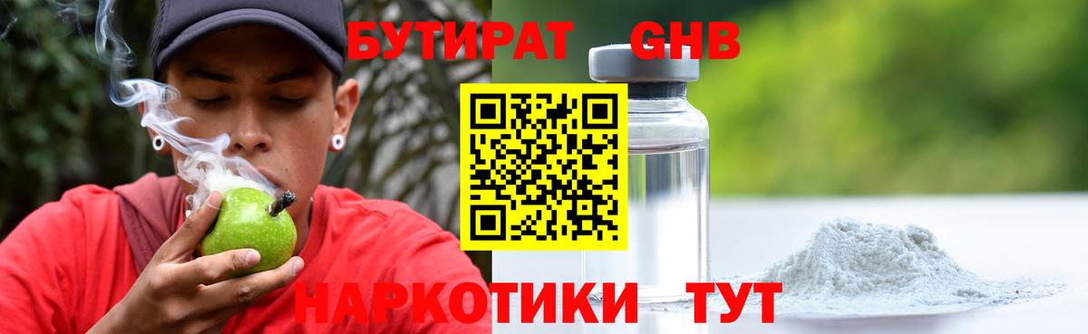 БУТИРАТ бутандиол Альметьевск