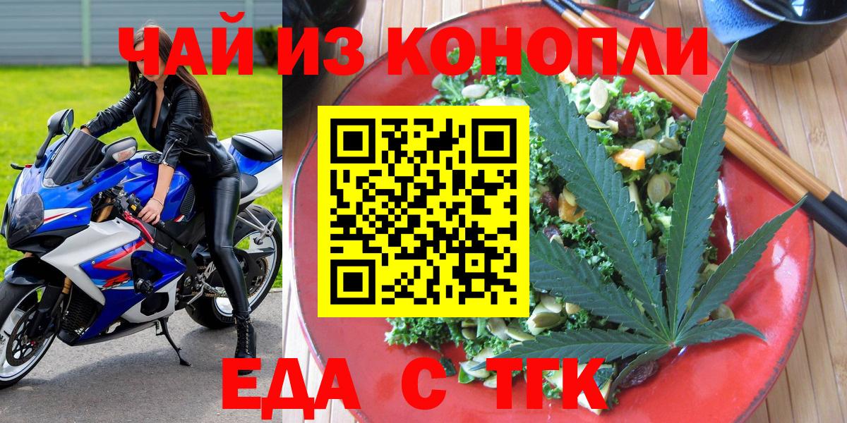 Альметьевск  Cannafood конопля  Вход с VPN 