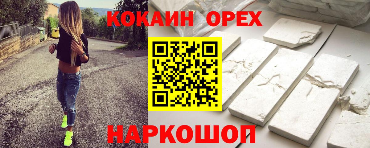 Альметьевск  Кокаин  КОКАИН Columbia  Вход с VPN  Кокаин FishScale 