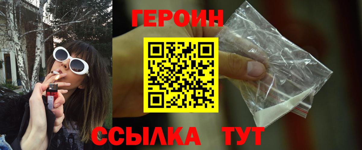 Героин VHQ  Вход с VPN  ГЕРОИН  Альметьевск 