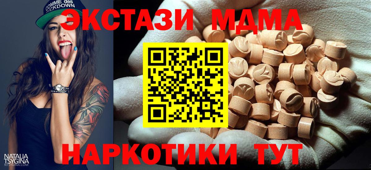МДМА кристаллы  Вход с VPN  MDMA crystal  MDMA  Альметьевск 
